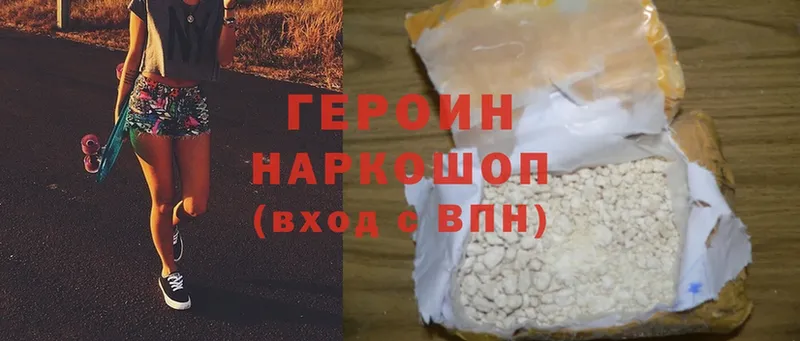 что такое   Терек  ГЕРОИН хмурый 